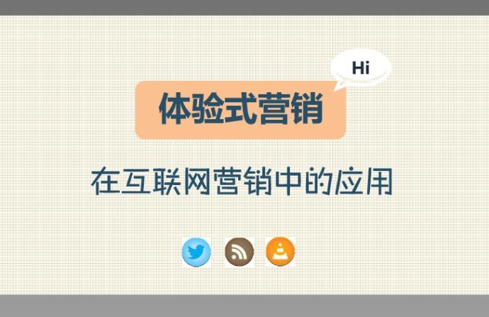 有形商品無形服務,體驗式營銷角逐市場