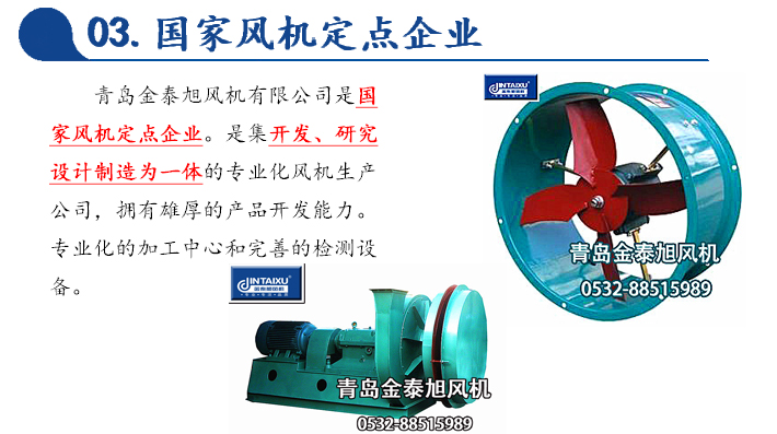 青島金泰旭風機