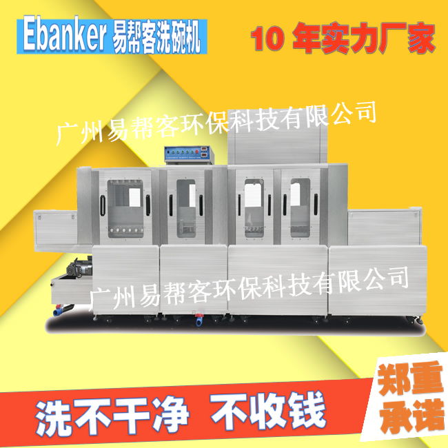 商用洗碗機(jī)大型洗碗機(jī)全自動洗碗機(jī)