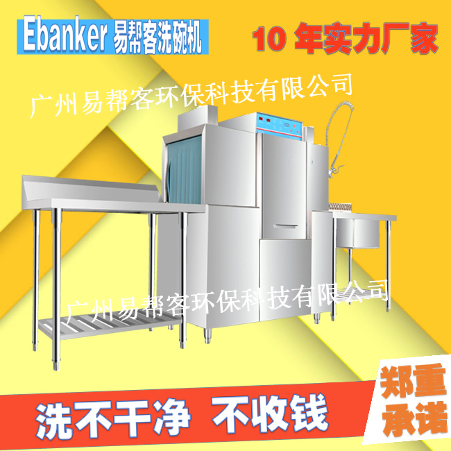 商用洗碗機(jī)通道式洗碗機(jī)全自動洗碗機(jī)