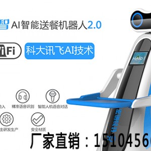 餐飲機器人、送餐機器人、迎賓機器人、發傳單機器人、餐廳機器人、傳菜機器人、山東省青島市
