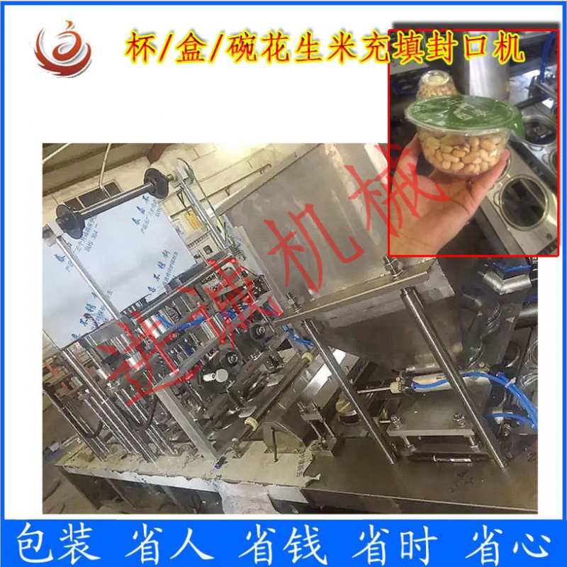 楊藝景碗裝老醋花生米灌裝封口機(jī)，350克升級(jí)款蜂蜜花生灌裝機(jī)