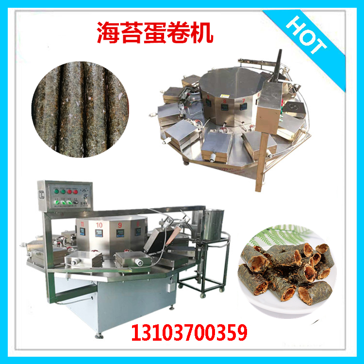 海苔蛋卷機(jī)器 .jpg