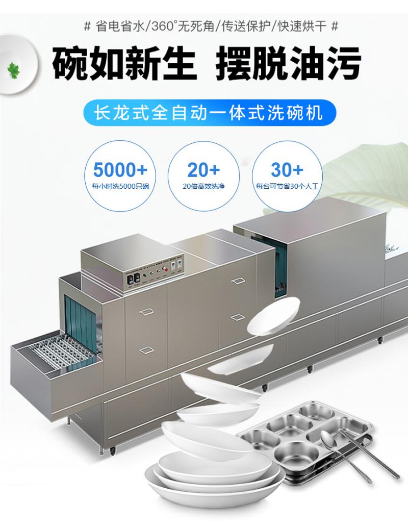 長龍式洗碗機(jī)主圖.jpg