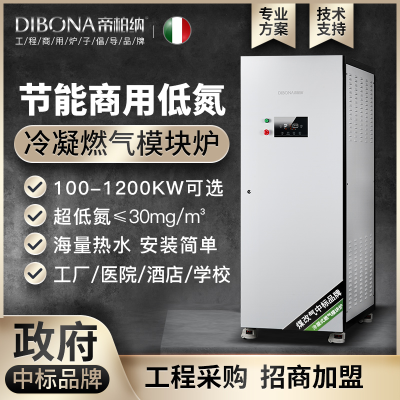 帝柏納100KW燃氣鍋爐 冷凝式燃氣模塊爐 熱水鍋爐 天然氣采暖熱水鍋爐 供暖設(shè)備