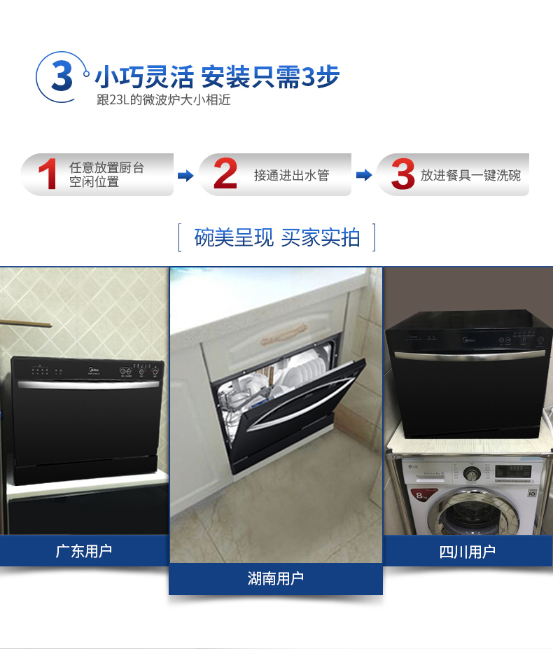 Midea/美的 WQP6-3206A-CN 洗碗機(jī)嵌入式 臺(tái)式 家用全自動(dòng)洗碗機(jī)
