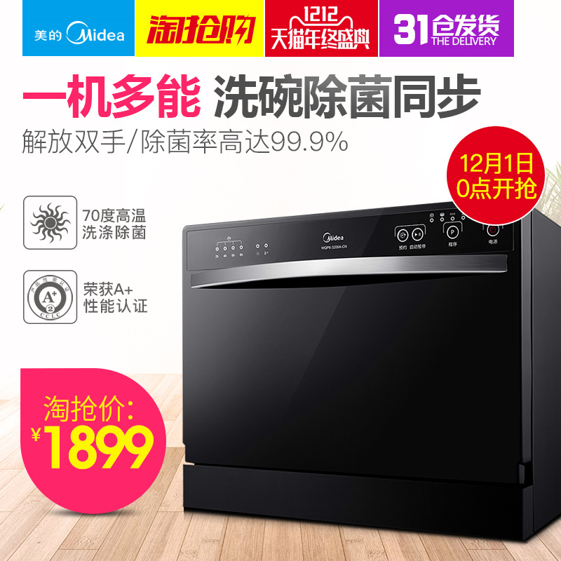 Midea/美的 WQP6-3206A-CN 洗碗機(jī)嵌入式 臺(tái)式 家用全自動(dòng)洗碗機(jī)