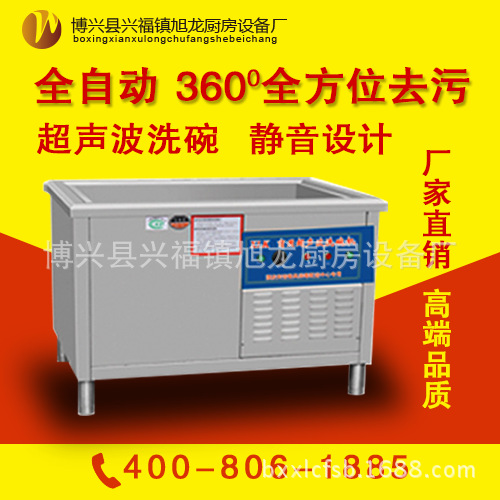 廠家直銷(xiāo)超聲波洗碗機(jī) 水槽式洗碗機(jī) 酒店商用洗碗機(jī) 學(xué)校洗碗機(jī)
