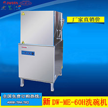 洗碗機(jī)潔碟臺潔碟臺佳斯特JD-2AP-70潔碟臺|洗碗機(jī)不銹鋼清潔臺