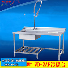 洗碗機(jī)潔碟臺潔碟臺佳斯特JD-2AP-70潔碟臺|洗碗機(jī)不銹鋼清潔臺