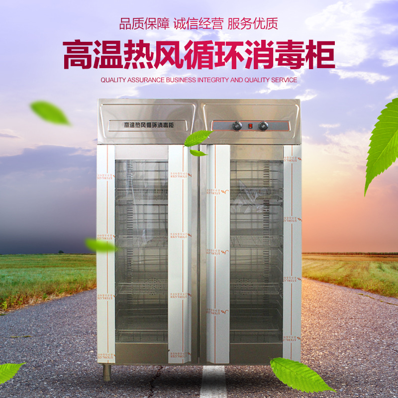 廠家直銷(xiāo)商用高溫消毒柜不銹鋼玻璃雙門(mén)熱風(fēng)循環(huán)高溫消毒柜玻璃門(mén)