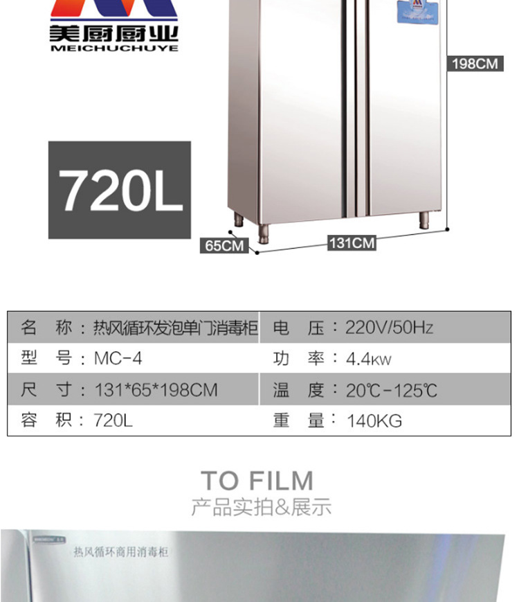 美廚消毒柜商用立式保潔碗柜720L大容量熱風(fēng)循環(huán)發(fā)泡消毒碗柜雙門