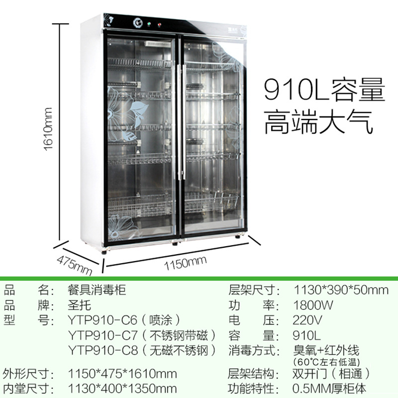 圣托 餐具消毒柜商用立式 雙門(mén)大容量酒店飯店 食堂筷子消毒機(jī)C6