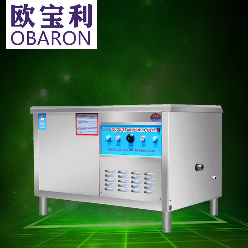 歐寶利廠家直銷酒店食堂專用可定制全自動(dòng)超聲波洗碗機(jī)商用洗菜機(jī)