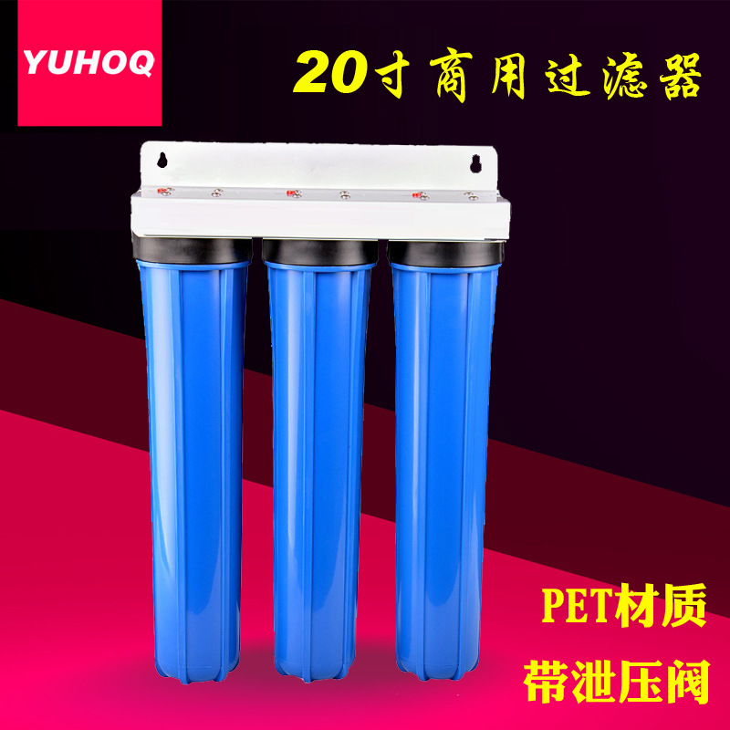 商用凈水器 20寸工業(yè)過(guò)濾器