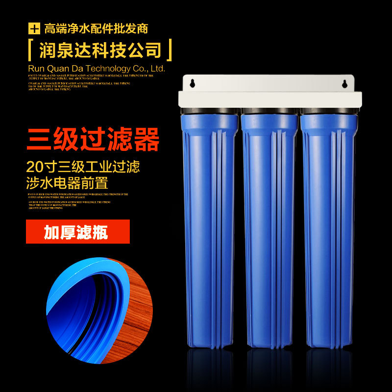 【加厚瓶】20寸1/2/3級大流量凈水器 前置過濾器 家用商用工業(yè)