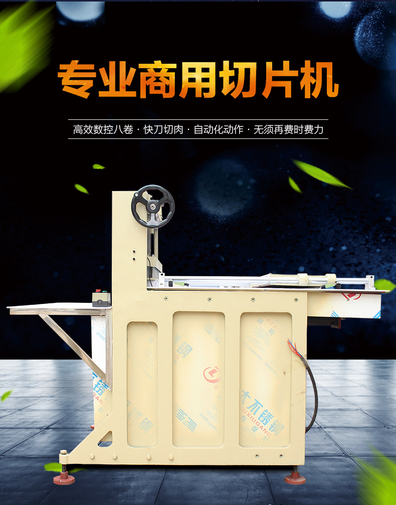 包郵商用8卷切片機(jī) 全自動(dòng)切肉機(jī) 食品機(jī)械設(shè)備 自動(dòng)切肉機(jī)