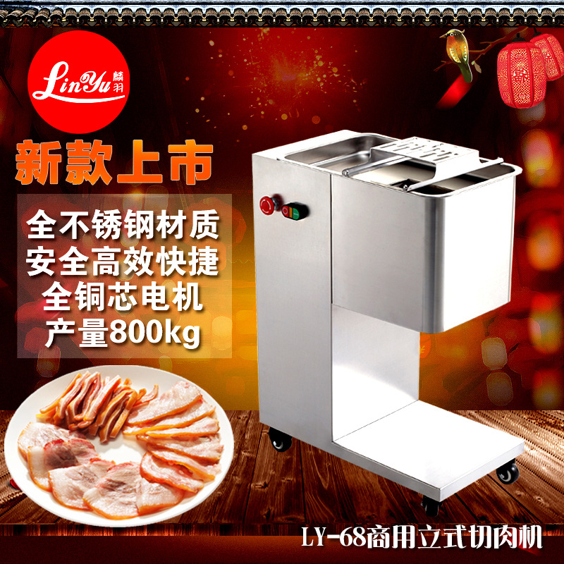 麟羽切肉機(jī)商用切肉機(jī)多功能切肉機(jī)產(chǎn)量800KG/H
