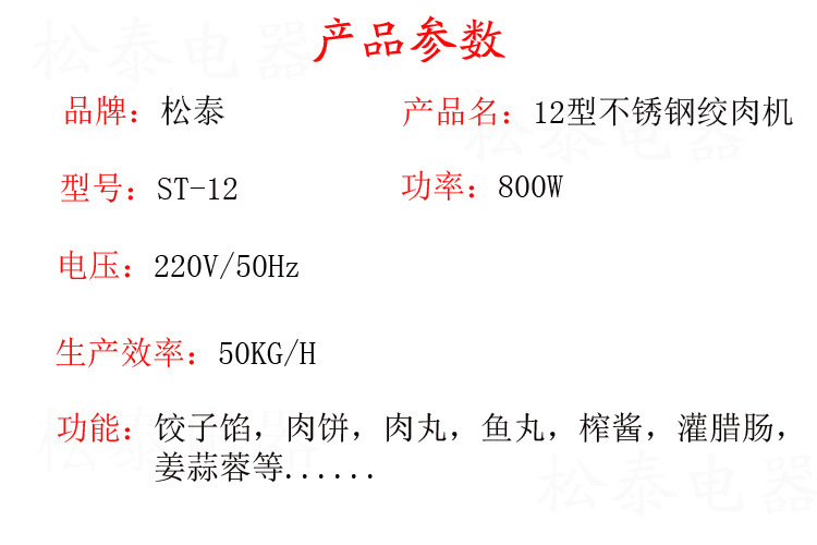 松泰ST-12型 電動(dòng)商用絞肉機(jī)多功能全不銹鋼灌腸機(jī)絞雞架絞牛肉機(jī)