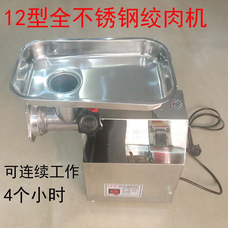 松泰ST-12型 電動(dòng)商用絞肉機(jī)多功能全不銹鋼灌腸機(jī)絞雞架絞牛肉機(jī)