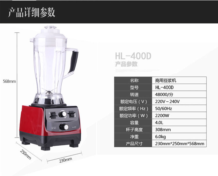韓羚HL-400D豆?jié){機(jī)料理機(jī)現(xiàn)磨無渣商用大容量果汁破壁機(jī)攪拌機(jī)4L