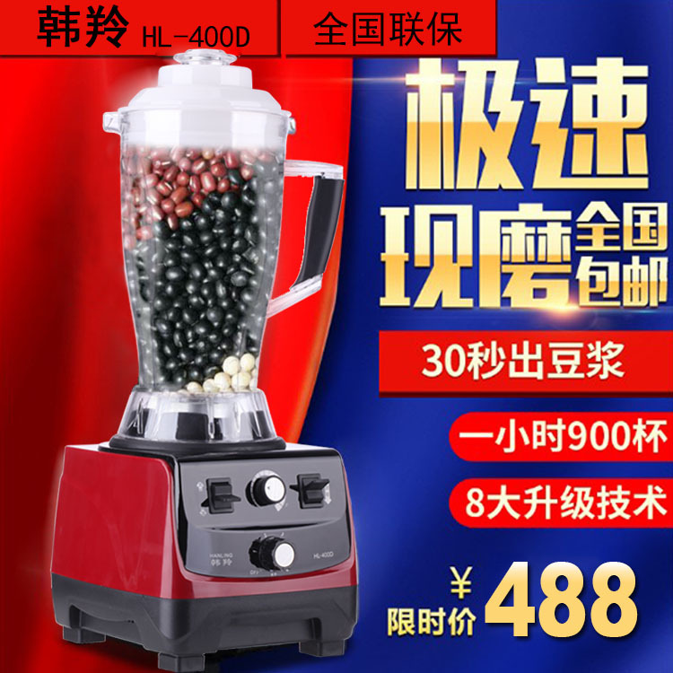 韓羚HL-400D豆?jié){機(jī)料理機(jī)現(xiàn)磨無渣商用大容量果汁破壁機(jī)攪拌機(jī)4L