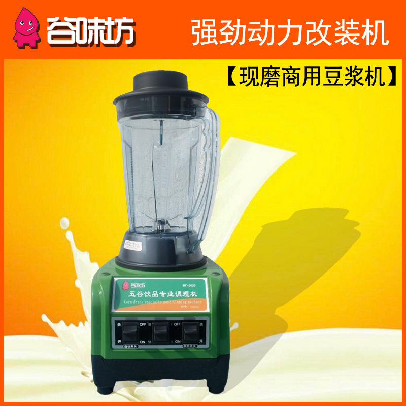 【豆?jié){機(jī)】超強(qiáng)現(xiàn)磨高速商用豆?jié){機(jī) 谷味坊飲品五谷豆?jié){機(jī)批發(fā)