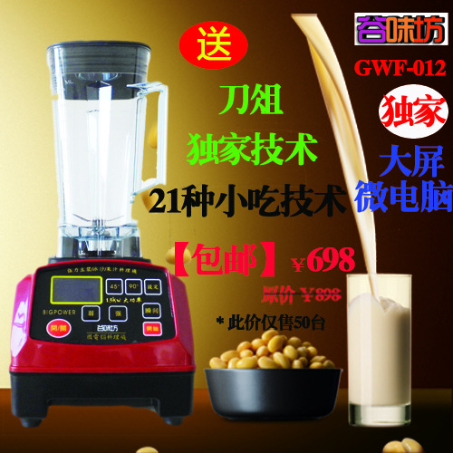大屏微電腦現(xiàn)磨豆?jié){機(jī) 商用家用 送刀俎干濕豆技術(shù) （熱銷中）