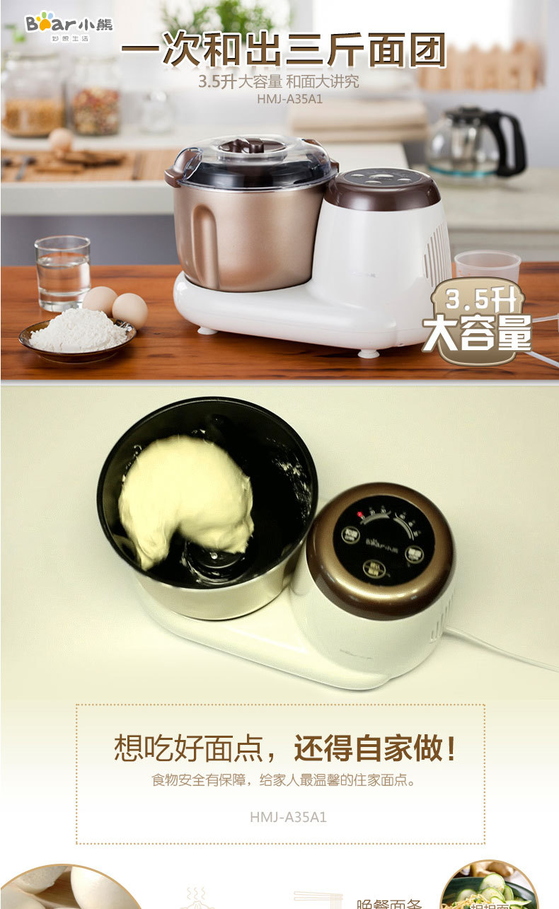 小熊HMJ-A35A1和面機家用商用全自動攪拌揉面微電腦醒面產地直供