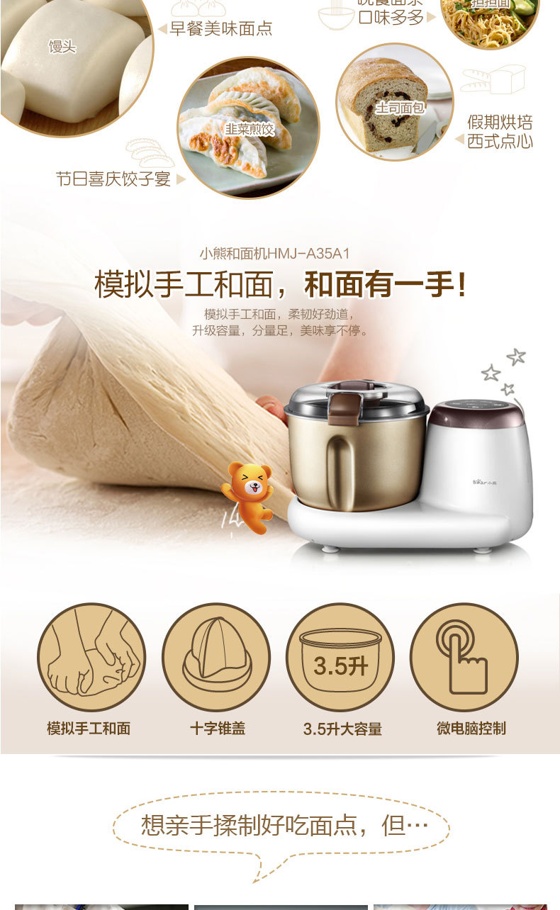 小熊HMJ-A35A1和面機家用商用全自動攪拌揉面微電腦醒面產地直供