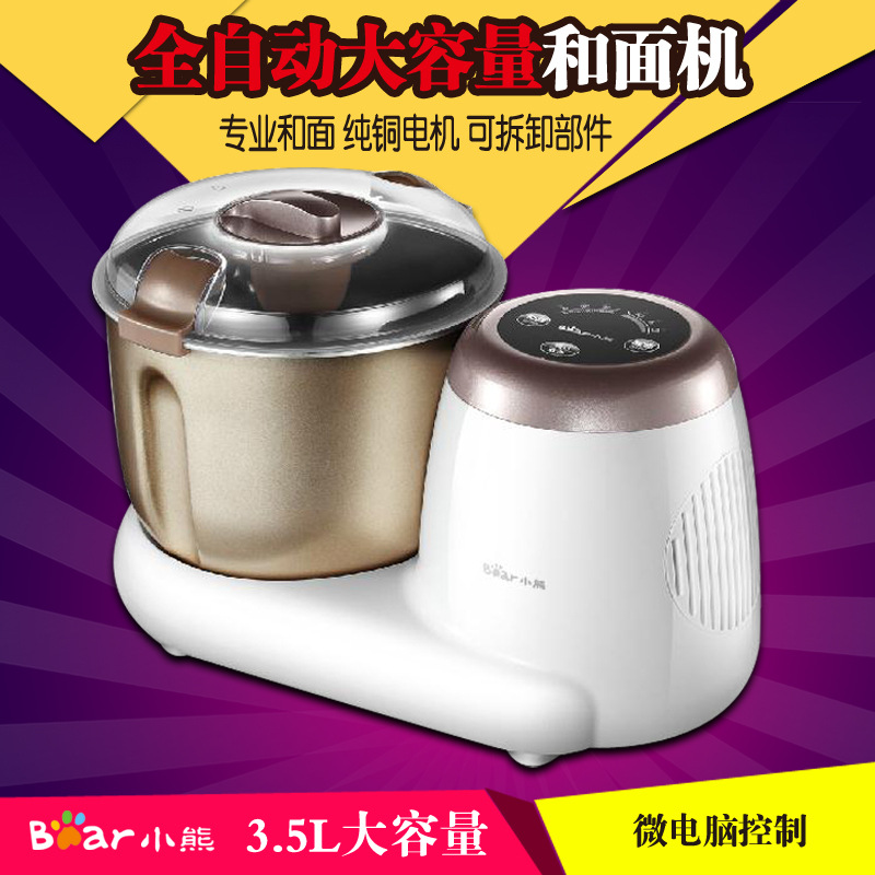 小熊HMJ-A35A1和面機家用商用全自動攪拌揉面微電腦醒面產地直供