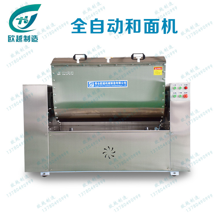 和面機(jī)全自動(dòng) 25-200公斤電動(dòng)和面機(jī) 加厚不銹鋼 大型商用和面機(jī)