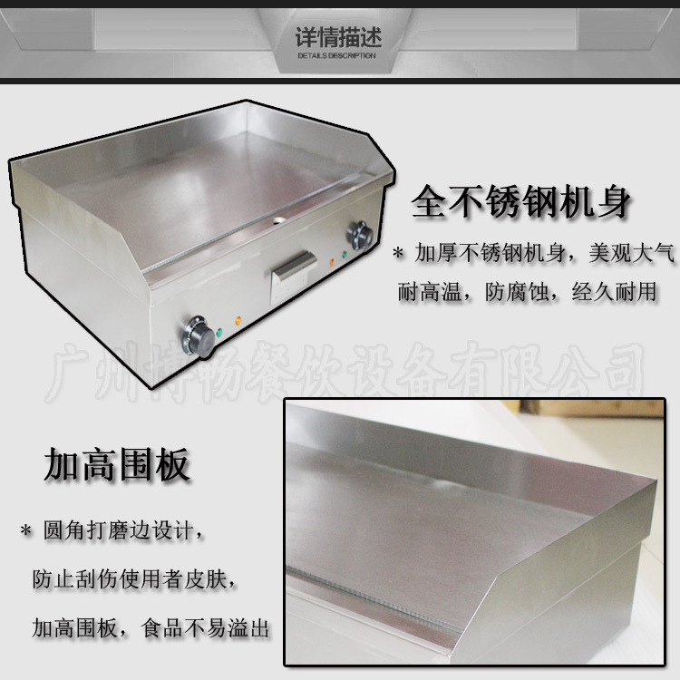 雙溫控BEG-820商用電熱扒爐不銹鋼手抓餅機(jī)器臺(tái)式電熱鐵板燒扒爐