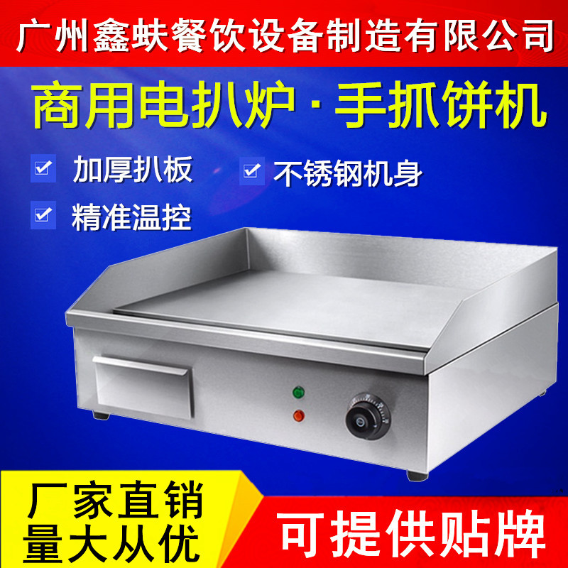 電扒爐手抓餅機(jī)器鐵板燒商用烤冷面煎鍋818電扒爐鐵板魷魚設(shè)備