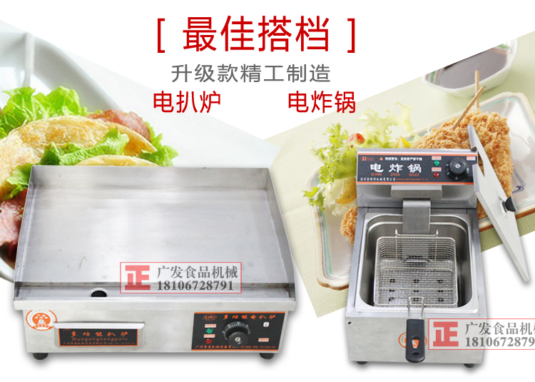 電扒爐 油炸鍋 炸爐 商用電扒爐鐵板燒機(jī) 手抓餅機(jī) 電炸鍋 煎爐