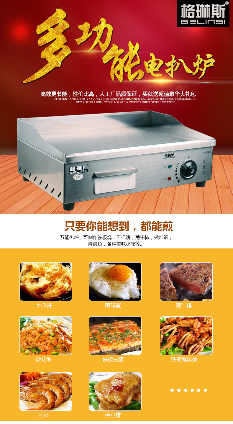格琳斯電扒爐商用臺(tái)灣手抓餅機(jī)器鐵板魷魚機(jī)器鐵板燒設(shè)備銅鑼燒機(jī)