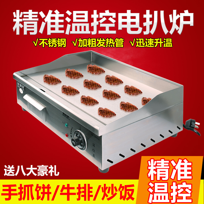 格琳斯電扒爐商用臺(tái)灣手抓餅機(jī)器鐵板魷魚機(jī)器鐵板燒設(shè)備銅鑼燒機(jī)