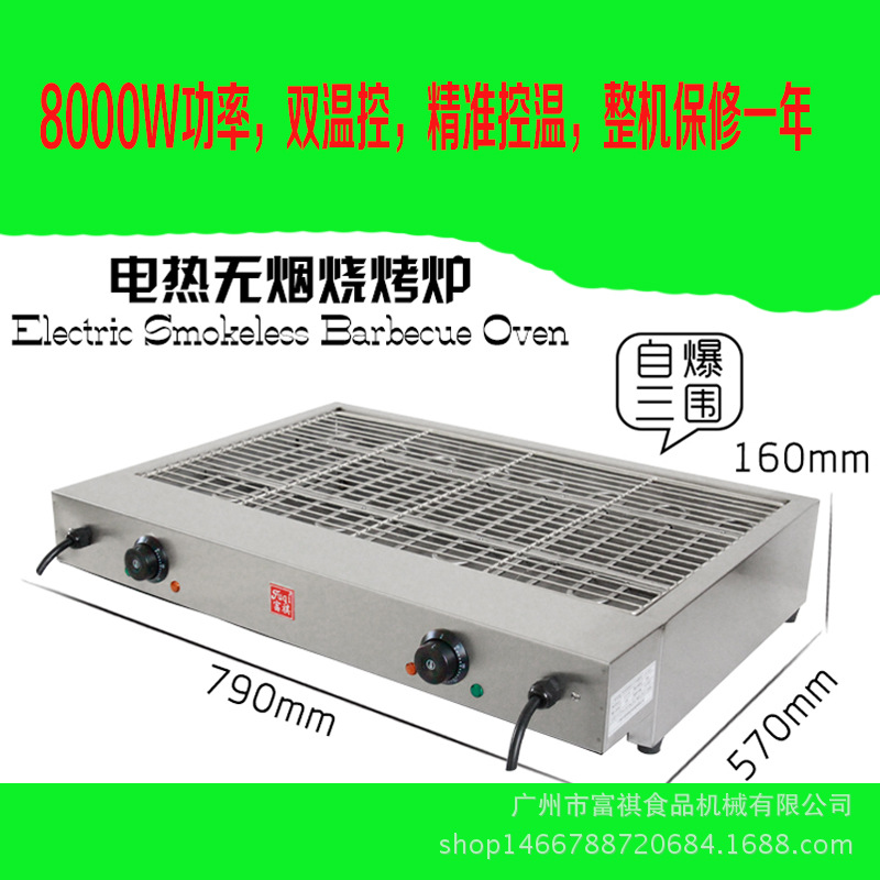 廠家直供電熱紅外線爐商用加寬BBQ燒烤爐小投資設(shè)備燒烤機(jī)烤箱爐