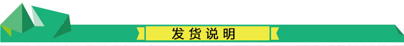 發(fā)貨說(shuō)明