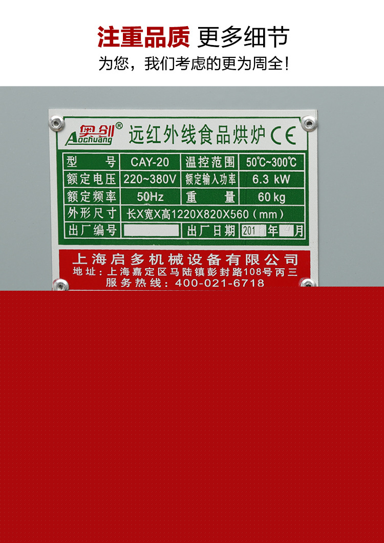 CAY-20-遠紅外線食品烘爐_12