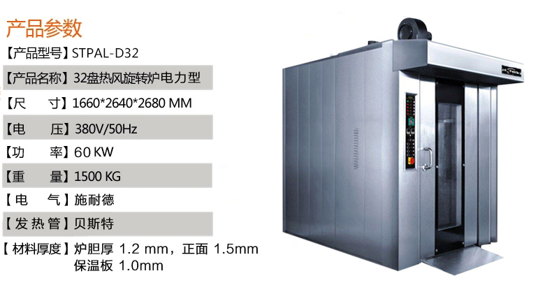共好 商用32盤電力熱風旋轉(zhuǎn)爐 臺車爐 熱風爐 面包電烤箱STPB-D32