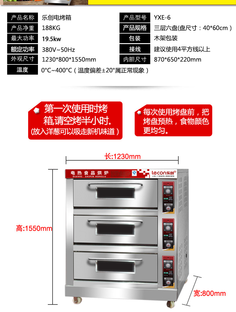 樂創(chuàng)大型面包烤爐 三層六盤電烤箱 蛋糕披薩商用烤箱蛋撻烘爐廠家