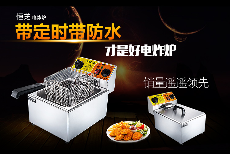 恒芝單缸大電炸爐電炸鍋商用加厚6L油炸機(jī)炸雞翅炸魷魚定時(shí)炸爐