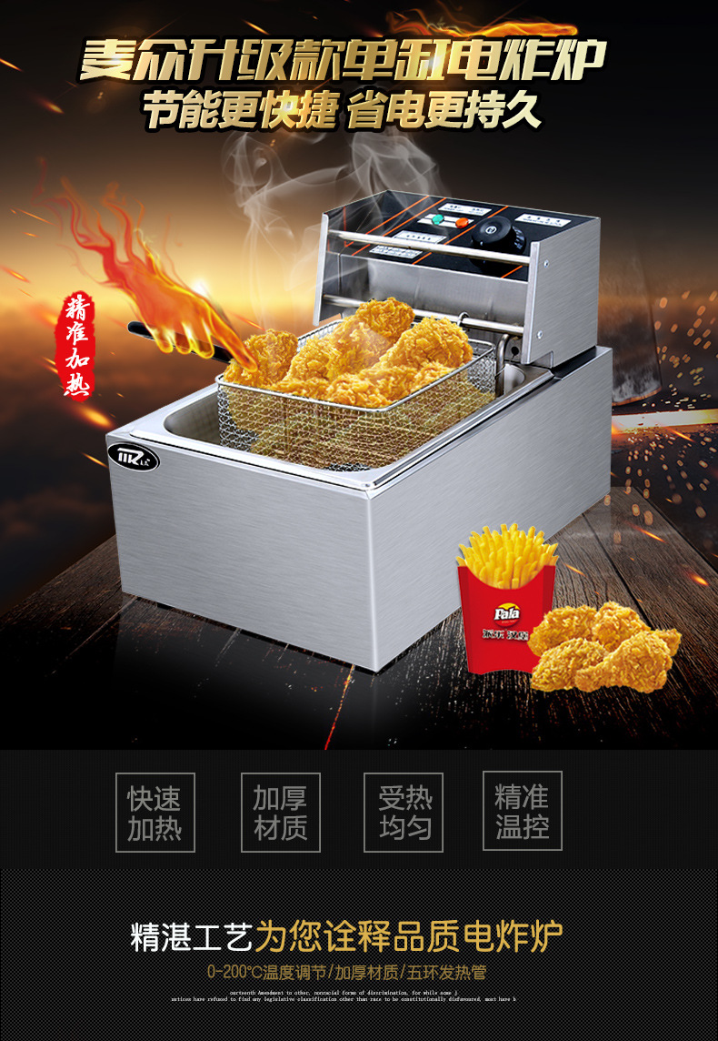 麥眾單缸電炸爐商用油炸鍋81油炸油條機(jī)薯塔機(jī)炸串炸雞排炸薯?xiàng)l