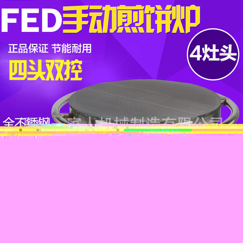煎餅機(jī)手動旋轉(zhuǎn)脆皮機(jī)商用山東雜糧燃?xì)饧屣灎t烙餅機(jī)煎餅果子機(jī)