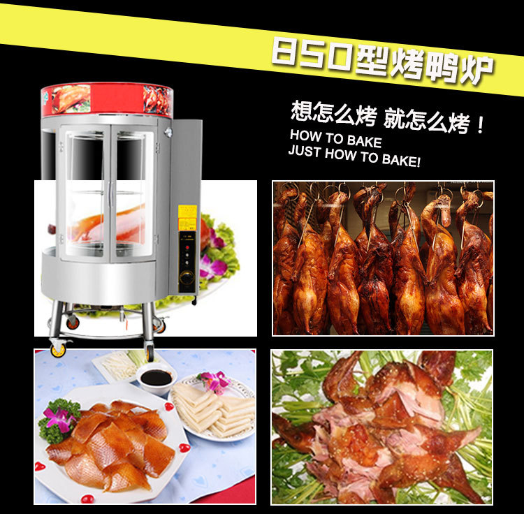 商用燃?xì)饽咎靠鞠?自動(dòng)旋轉(zhuǎn)烤鴨爐鋼化玻璃 電熱烤雞烤鴨爐設(shè)備