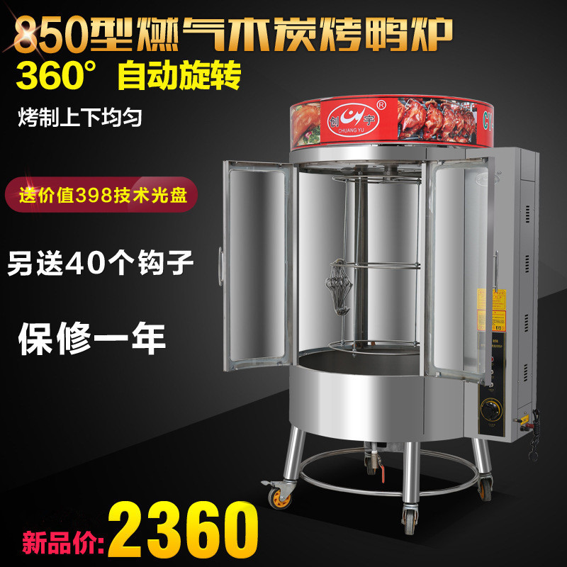 商用燃?xì)饽咎靠鞠?自動(dòng)旋轉(zhuǎn)烤鴨爐鋼化玻璃 電熱烤雞烤鴨爐設(shè)備