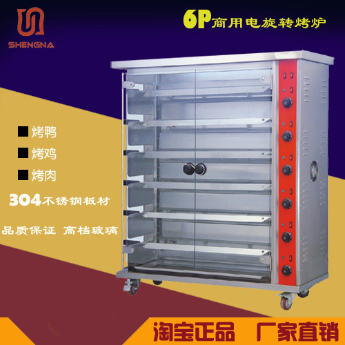 廠(chǎng)家直銷(xiāo) MEJ-6P電熱燒雞爐 烤雞爐 燒雞爐 烤箱 烤鴨爐 商用