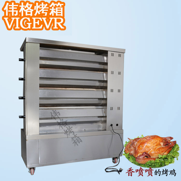 廣州偉格商用自動(dòng)烤雞爐 5排層旋轉(zhuǎn)烤鴨架 燃?xì)饪厩?食品機(jī)械設(shè)備