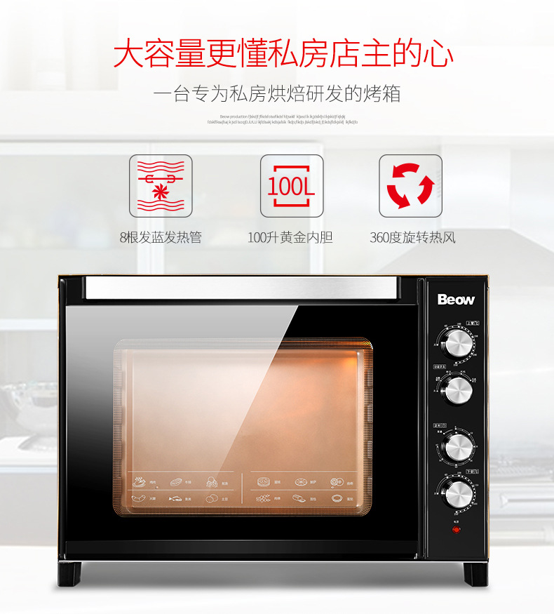 Beow貝奧 BO-100W商用電烤箱100L馬卡龍蛋糕面包大型披薩熱風(fēng)爐